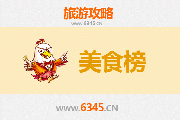 东莞东城街道美食排行榜TOP10：资深博主带你吃遍地道风味