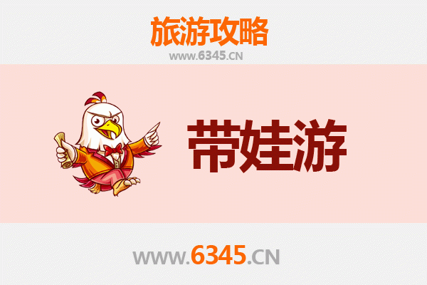 东莞东城街道亲子游攻略：带孩子必去的五大乐园
