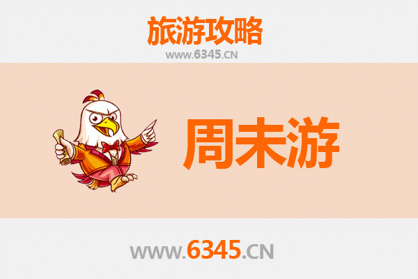 东莞东城街道周末游全攻略：都市休闲与文化探索之旅