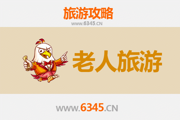 东莞东城街道长者悠闲游指南