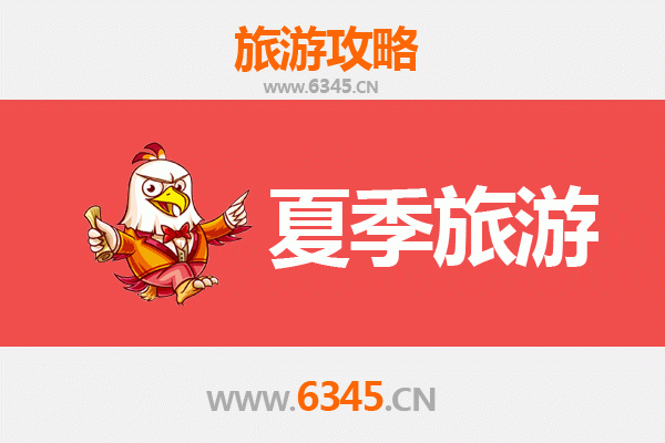东莞东城街道夏季避暑游玩全攻略