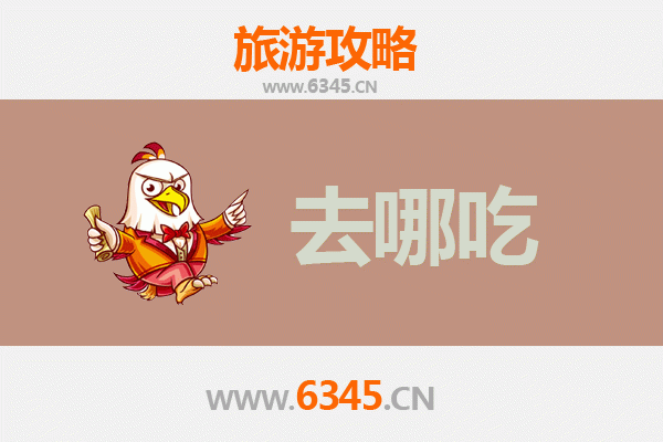 东莞东城街道美食攻略：寻味地道特色菜品指南